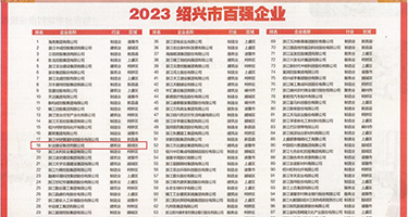 九九乐香蕉精品权威发布丨2023绍兴市百强企业公布，长业建设集团位列第18位